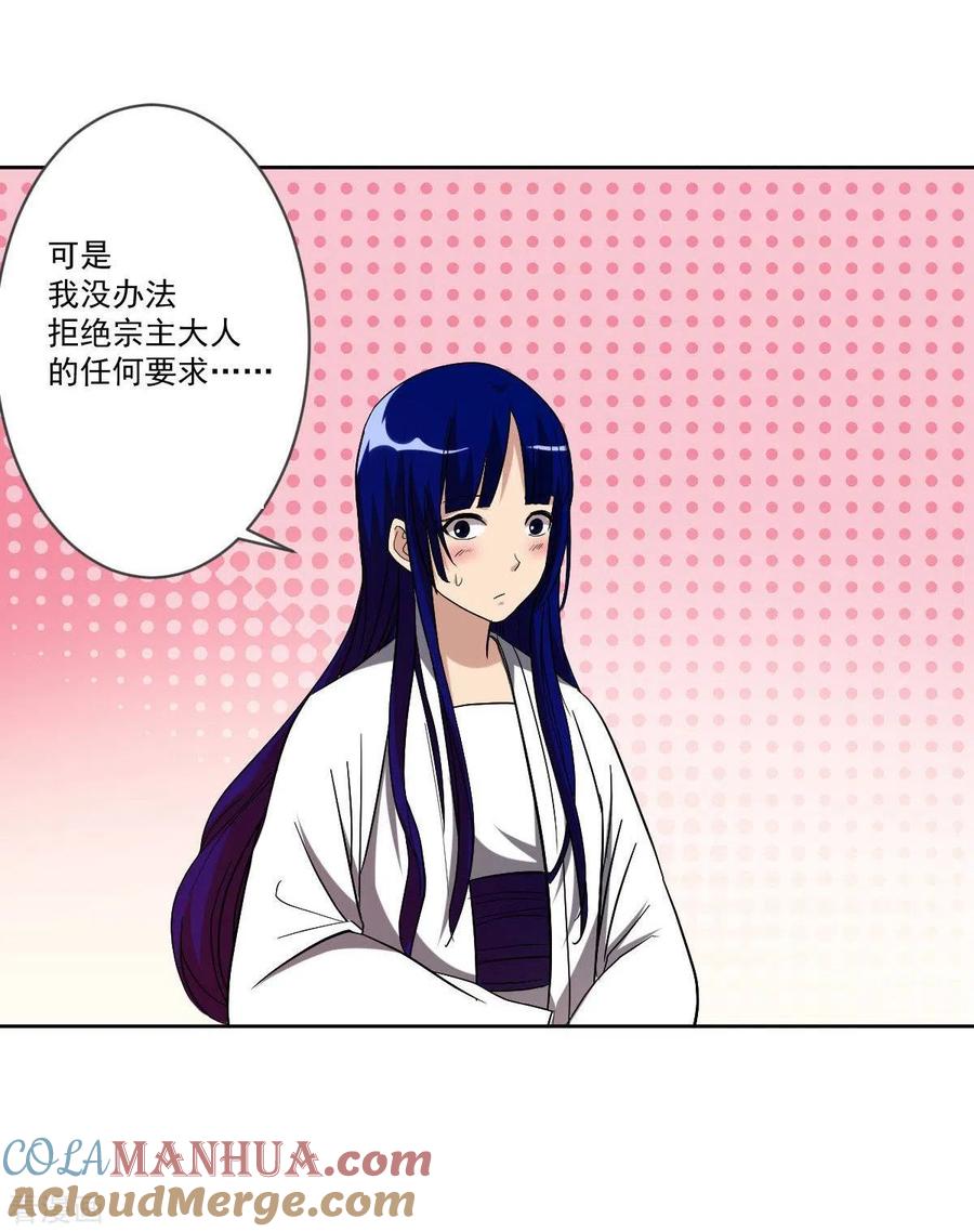 《我的弟子都超神》第24话 女弟子们的用途 第52页