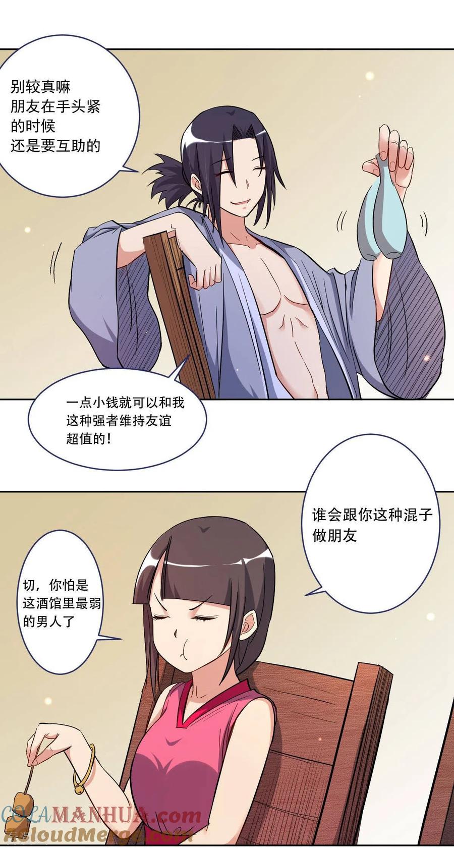 《我的弟子都超神》第25话 酒馆最弱男 第7页