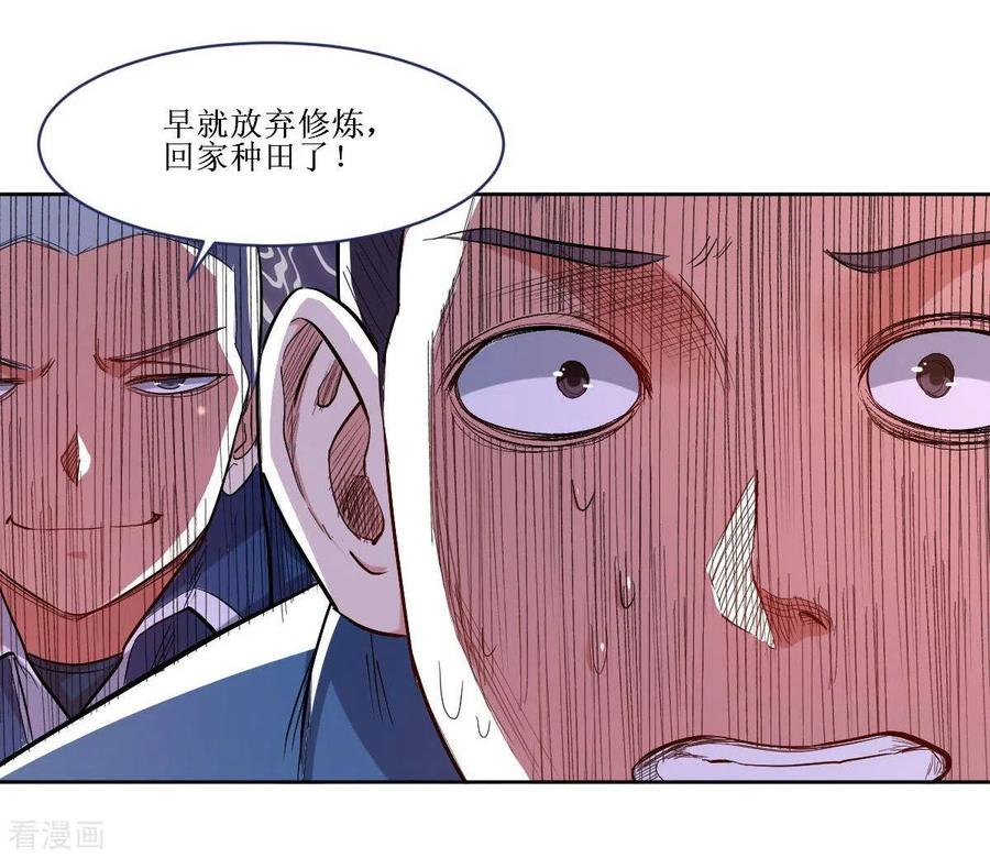 《我的弟子都超神》第25话 酒馆最弱男 第16页