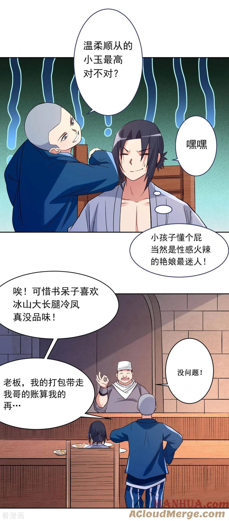 《我的弟子都超神》第25话 酒馆最弱男 第21页
