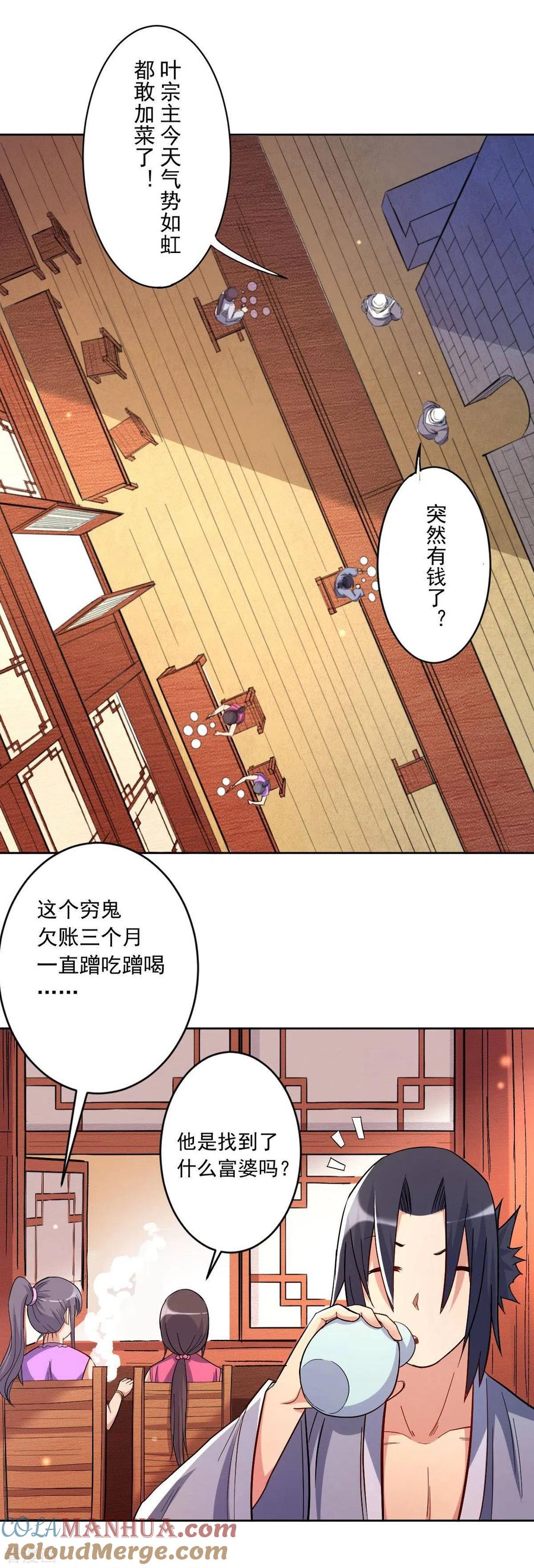《我的弟子都超神》第25话 酒馆最弱男 第5页
