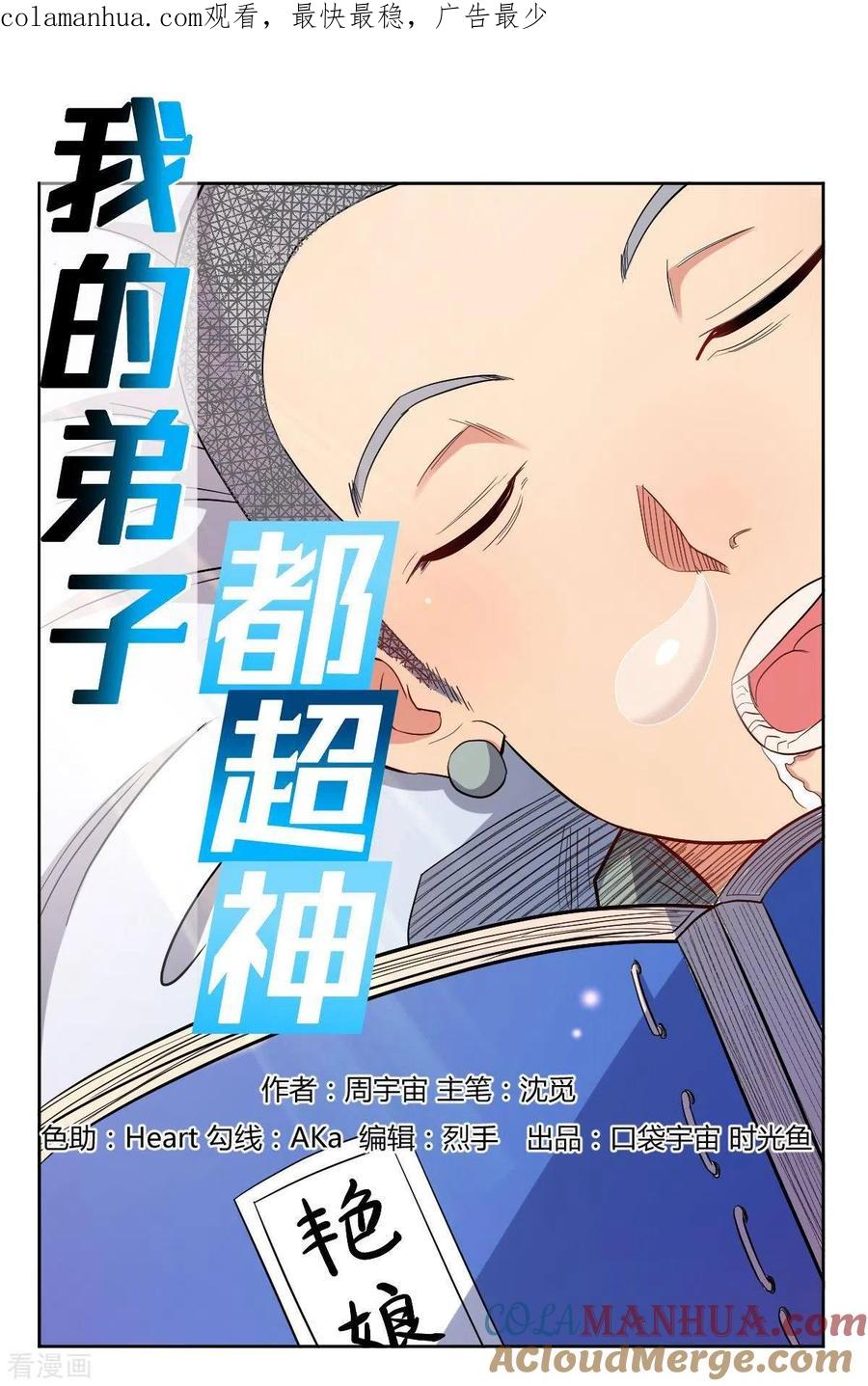 《我的弟子都超神》第25话 酒馆最弱男 第1页