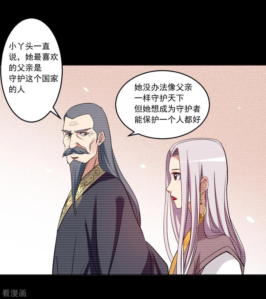 《我的弟子都超神》第26话 盾娘 第36页