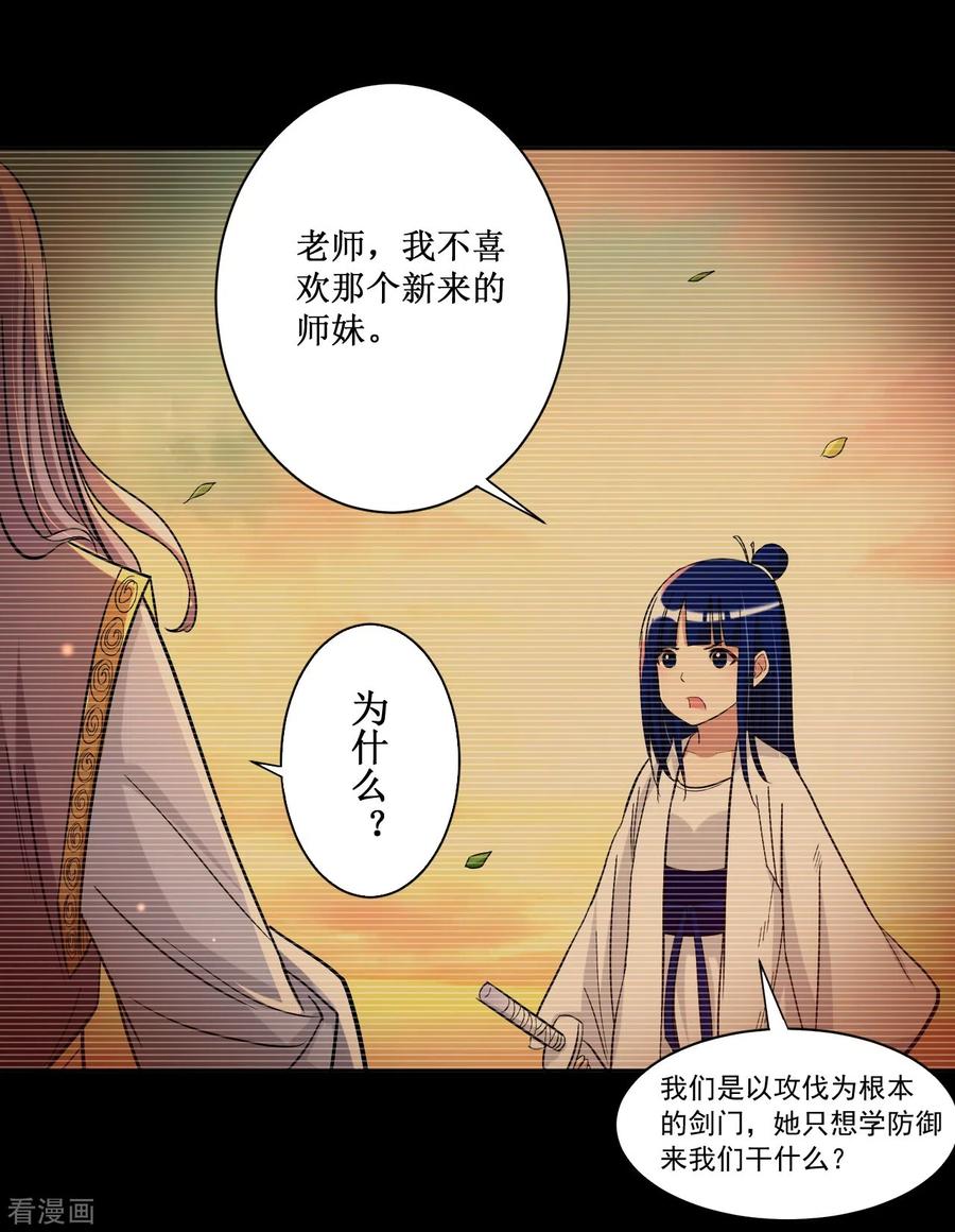 《我的弟子都超神》第26话 盾娘 第15页