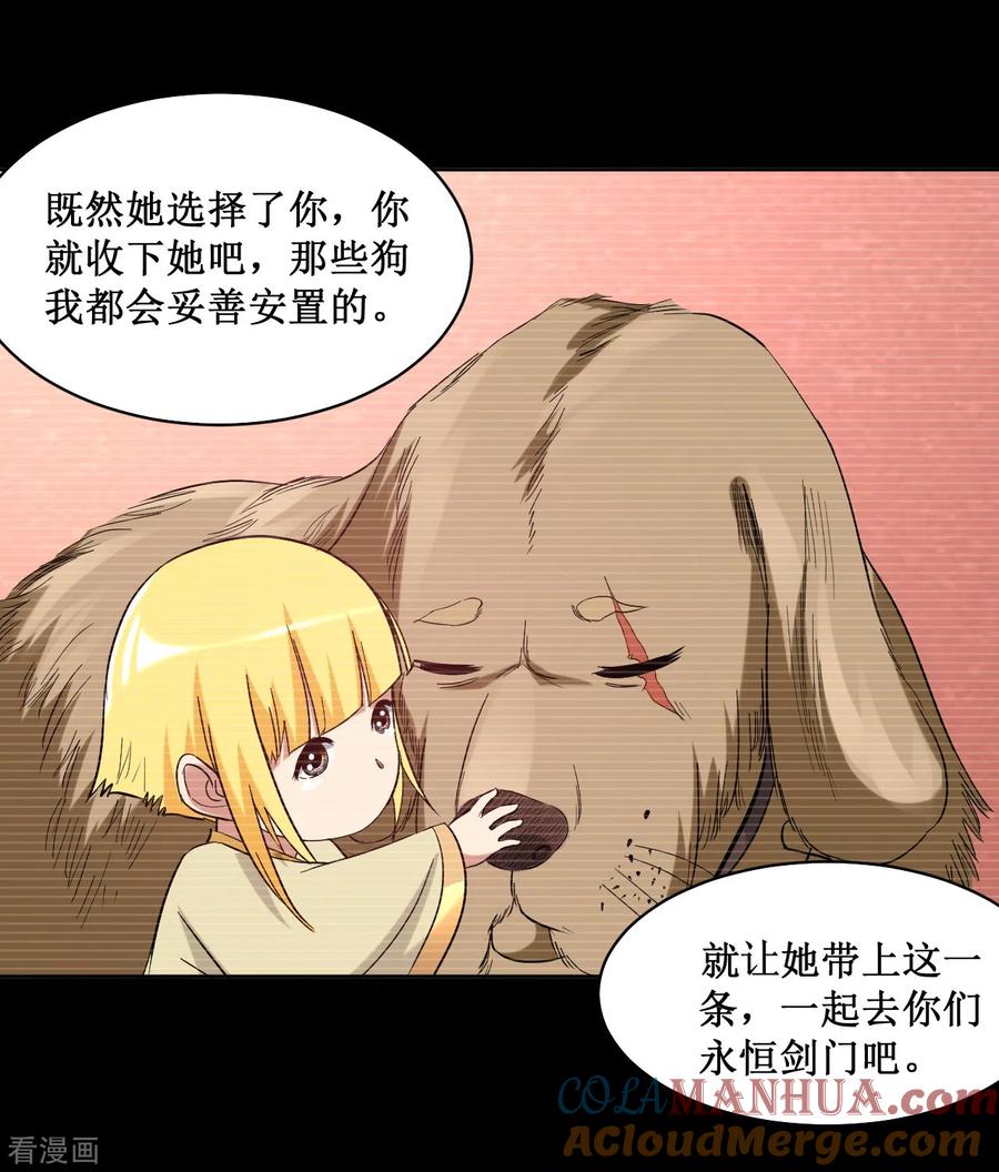 《我的弟子都超神》第26话 盾娘 第37页