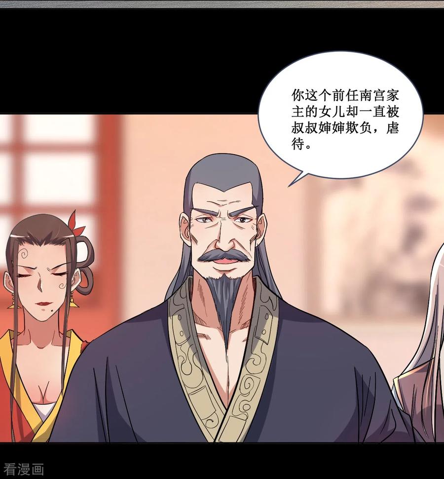 《我的弟子都超神》第26话 盾娘 第21页