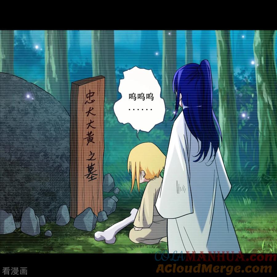 《我的弟子都超神》第26话 盾娘 第52页