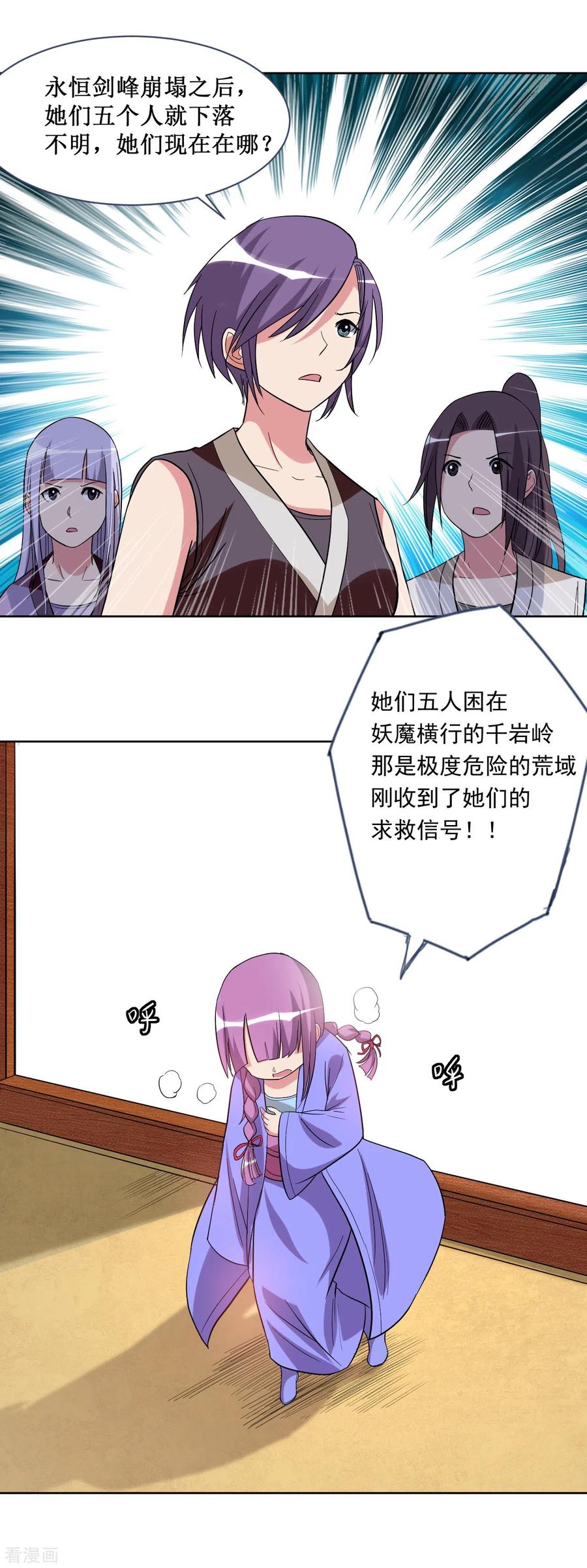 《我的弟子都超神》第26话 盾娘 第8页