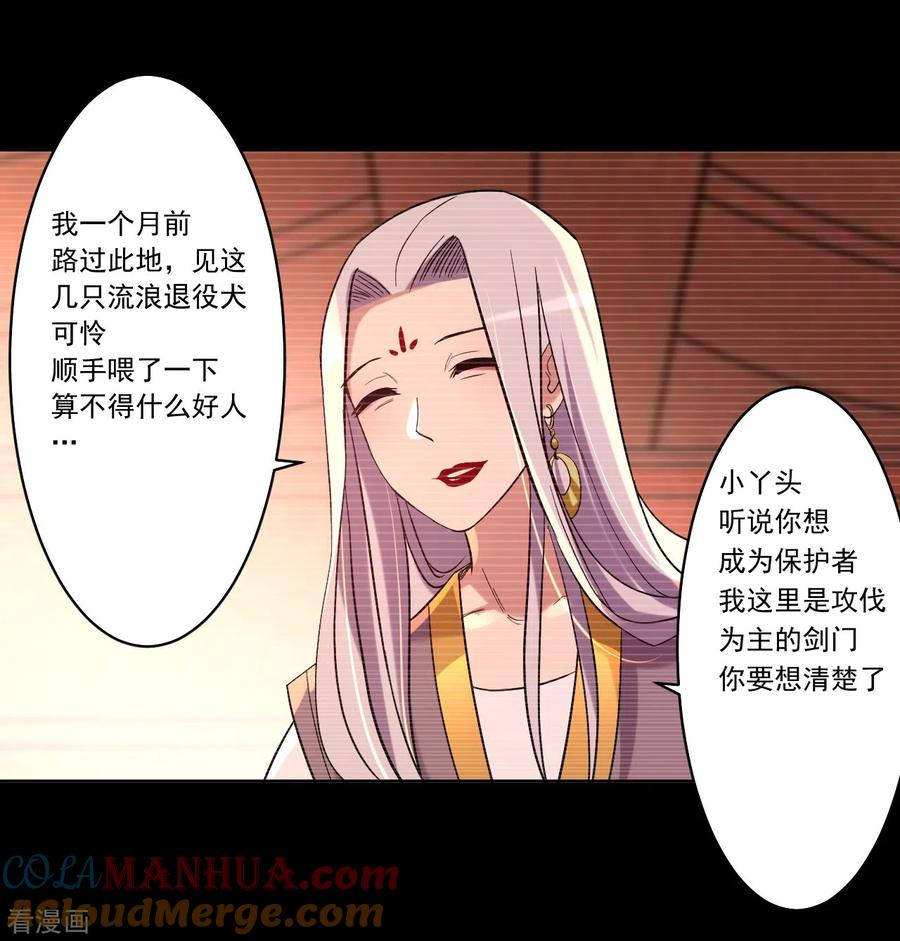 《我的弟子都超神》第26话 盾娘 第34页