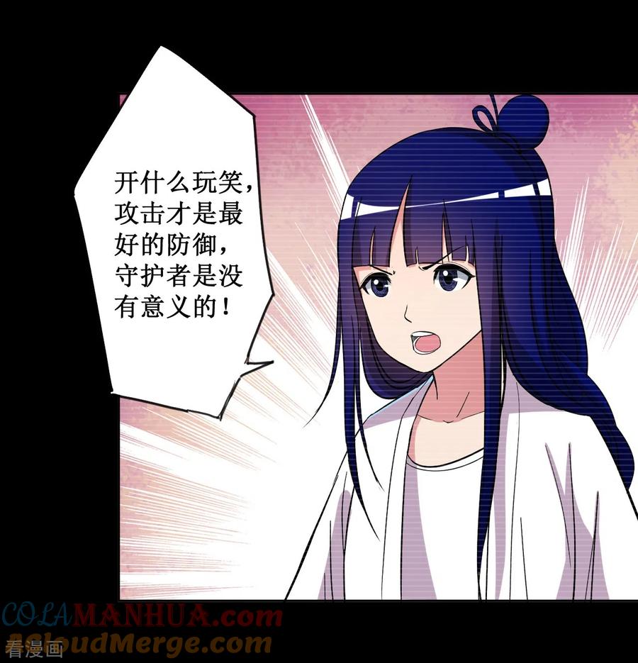 《我的弟子都超神》第26话 盾娘 第43页