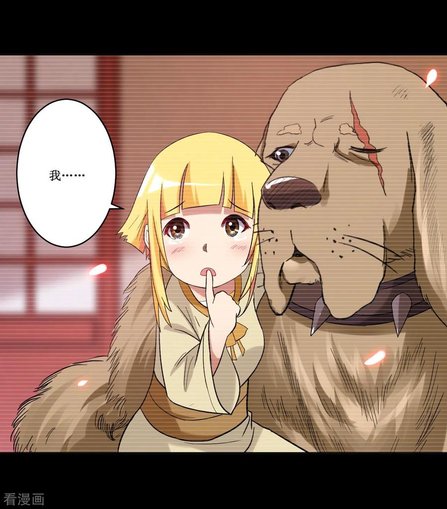 《我的弟子都超神》第26话 盾娘 第29页