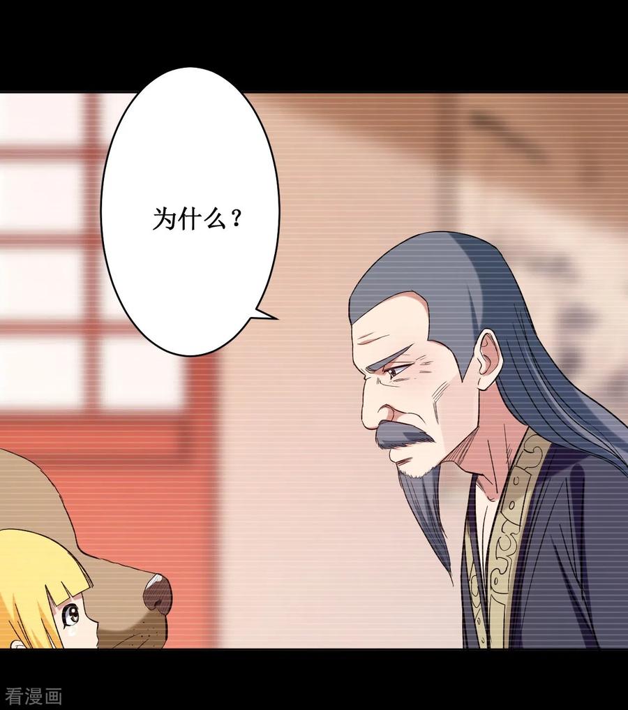 《我的弟子都超神》第26话 盾娘 第32页