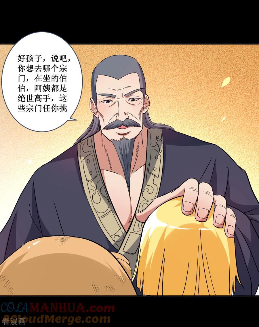 《我的弟子都超神》第26话 盾娘 第28页