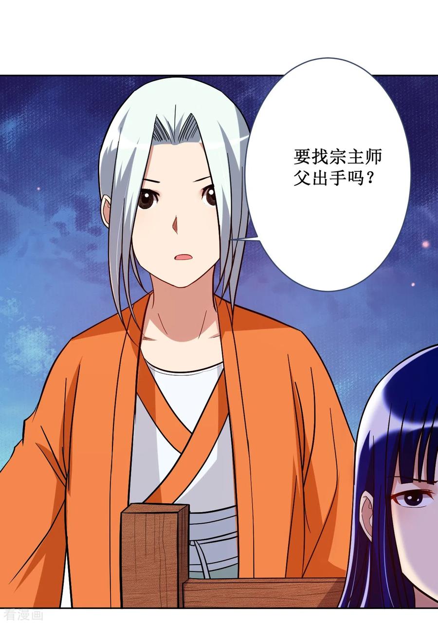 《我的弟子都超神》第26话 盾娘 第9页