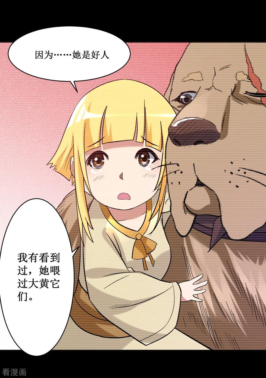 《我的弟子都超神》第26话 盾娘 第33页