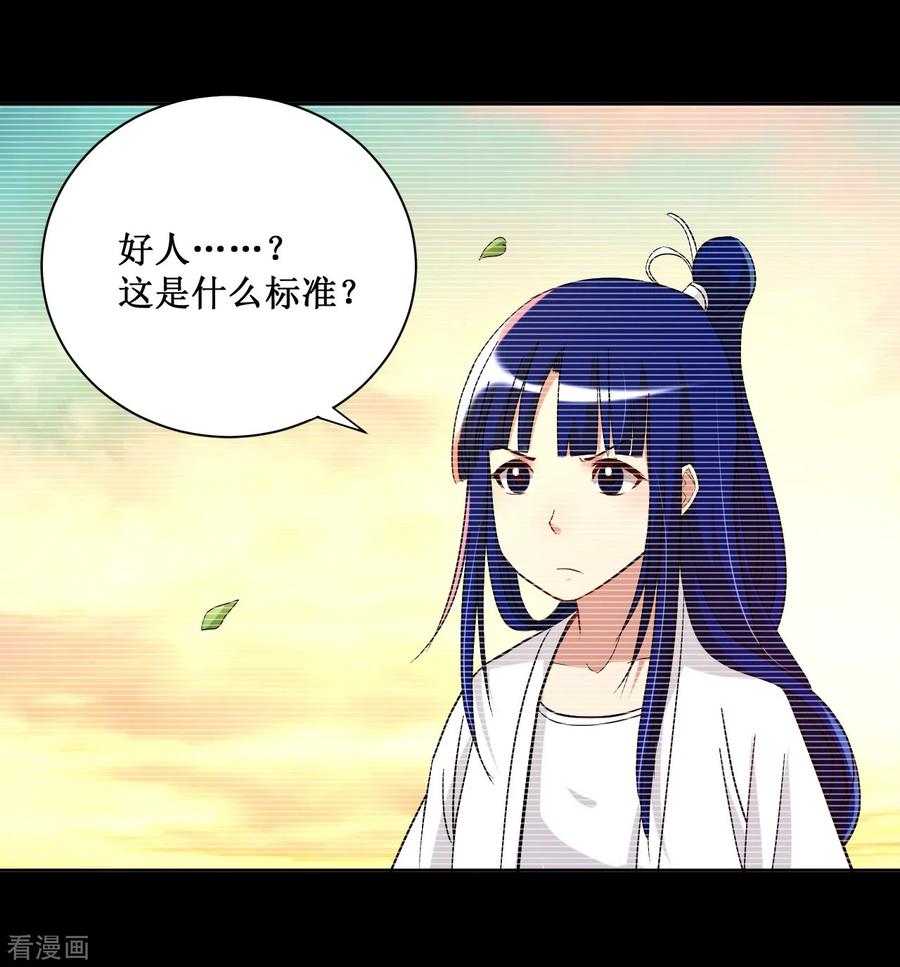 《我的弟子都超神》第26话 盾娘 第17页