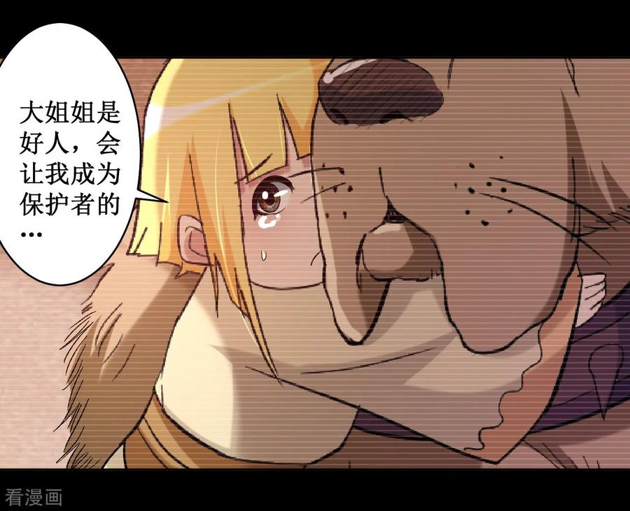 《我的弟子都超神》第26话 盾娘 第35页