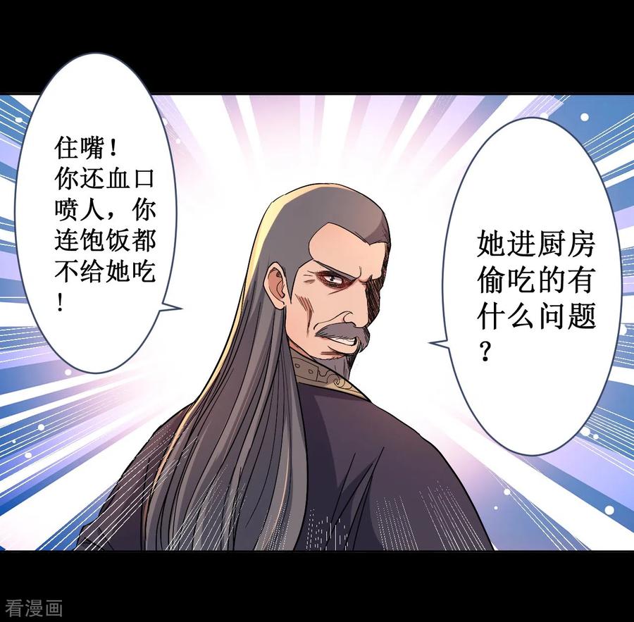 《我的弟子都超神》第26话 盾娘 第24页