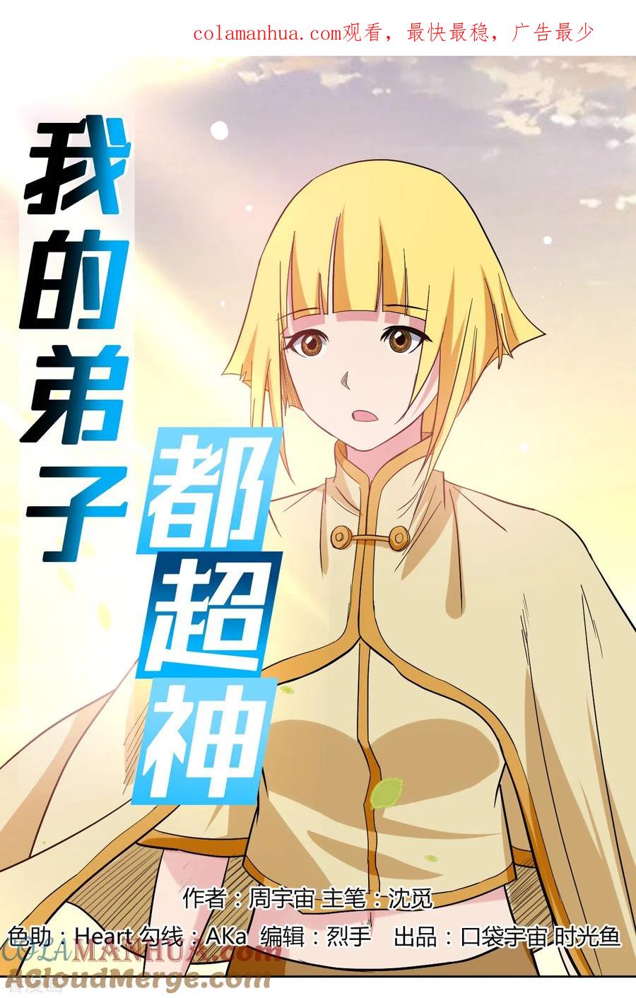 《我的弟子都超神》第26话 盾娘 第1页