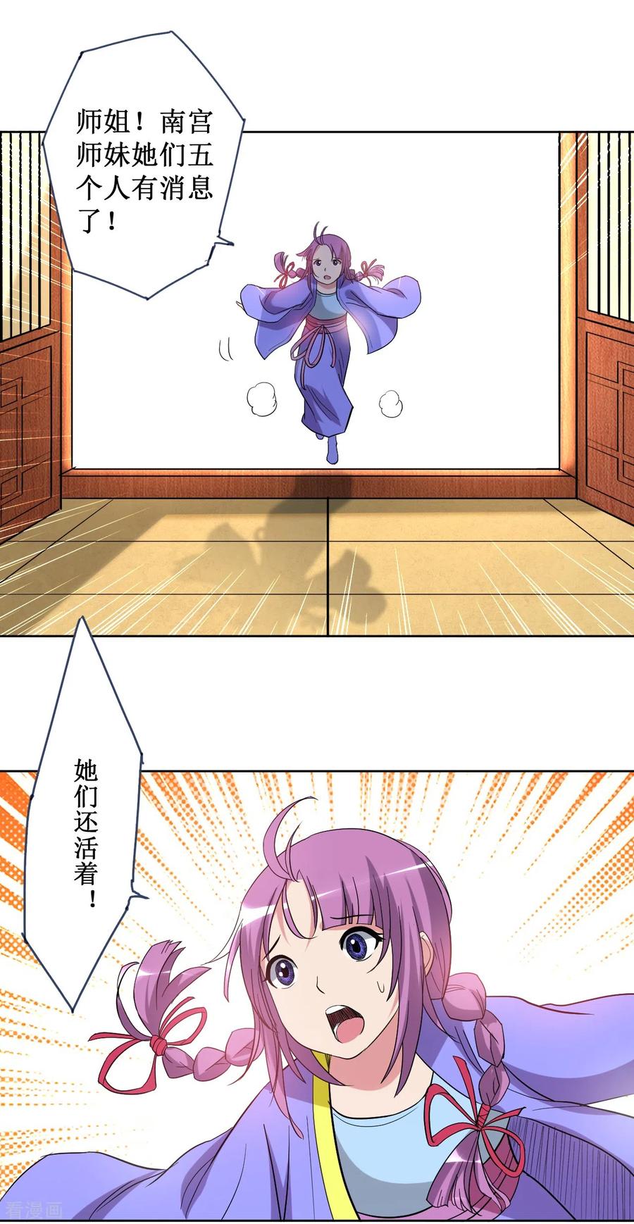 《我的弟子都超神》第26话 盾娘 第6页