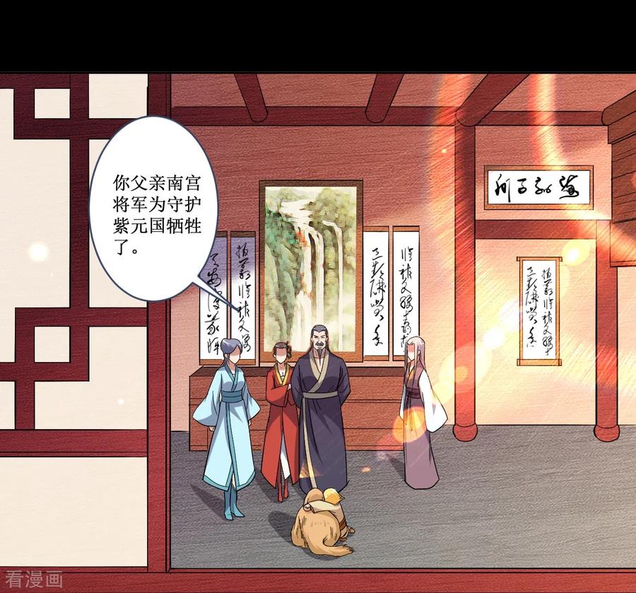 《我的弟子都超神》第26话 盾娘 第20页