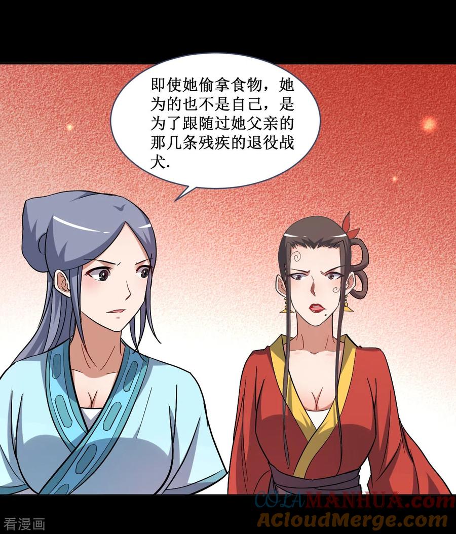 《我的弟子都超神》第26话 盾娘 第25页