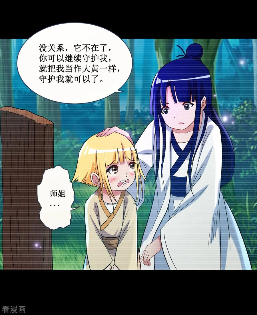 《我的弟子都超神》第26话 盾娘 第53页