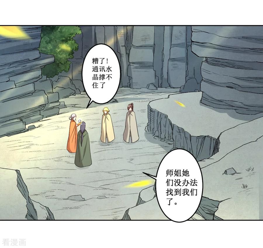 《我的弟子都超神》第27话 石巨人巢穴 第2页