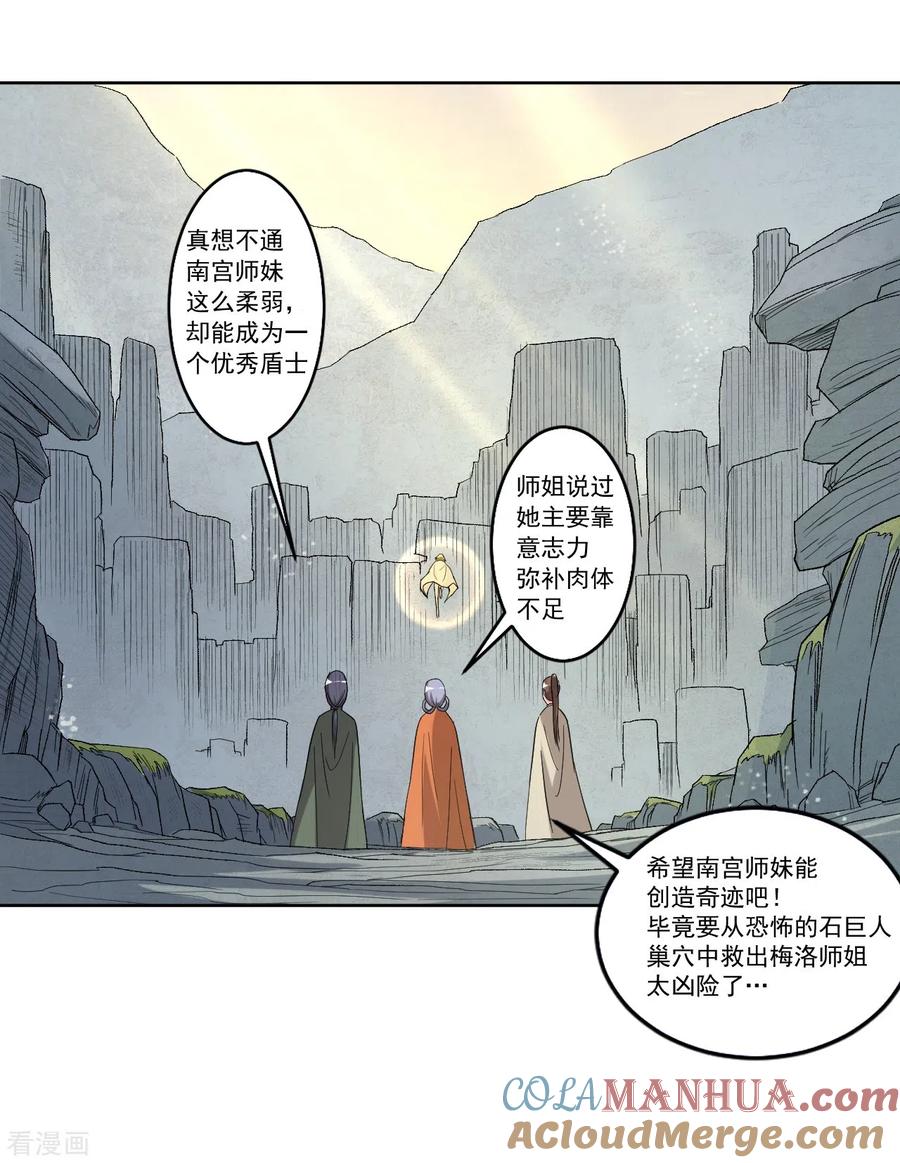 《我的弟子都超神》第27话 石巨人巢穴 第7页