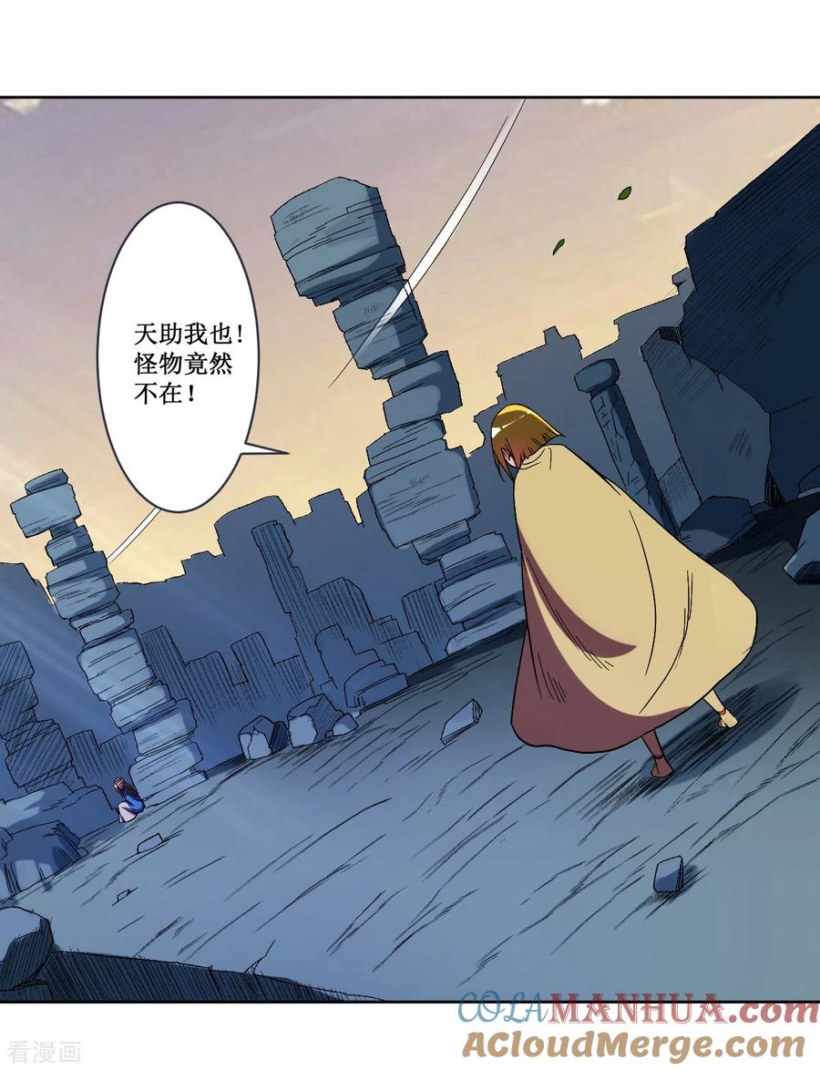 《我的弟子都超神》第27话 石巨人巢穴 第17页