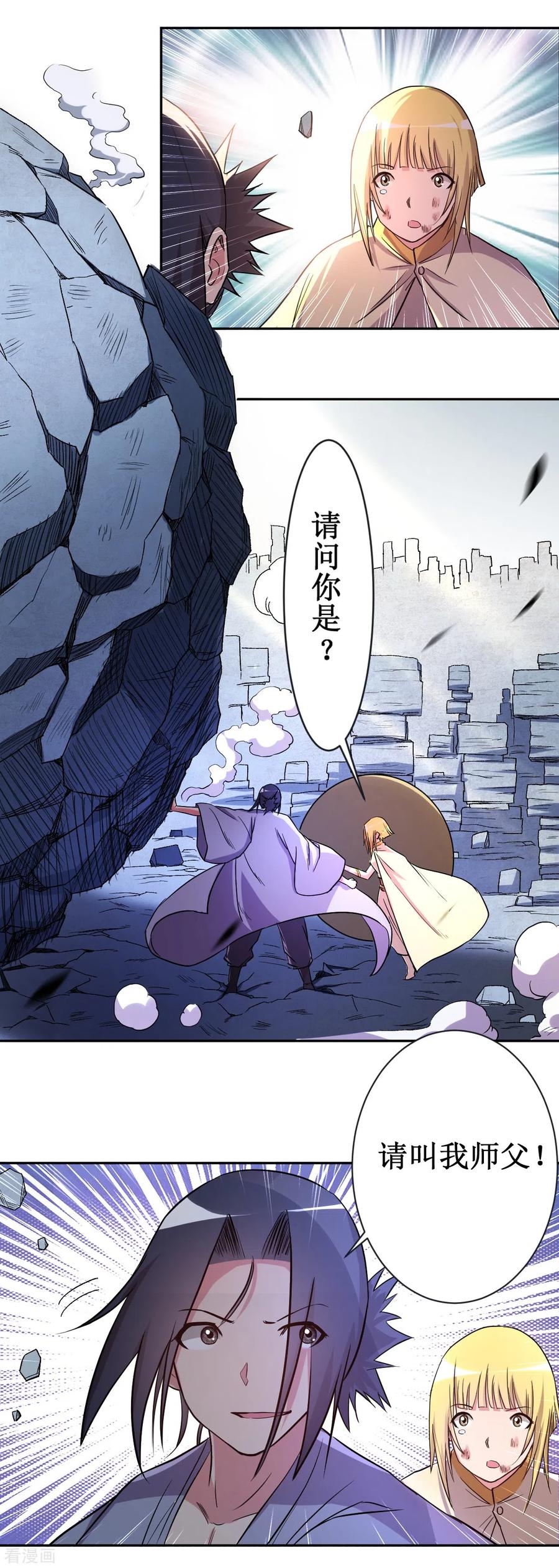 《我的弟子都超神》第28话 逃逃逃 第44页