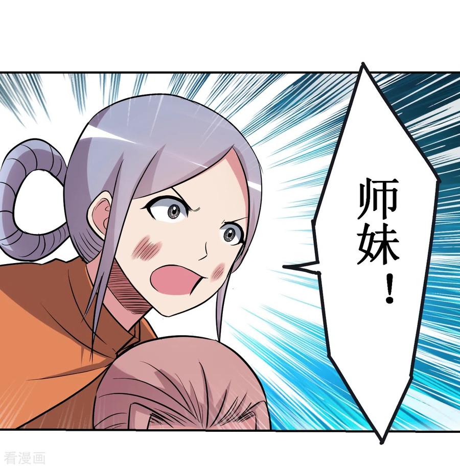 《我的弟子都超神》第28话 逃逃逃 第41页
