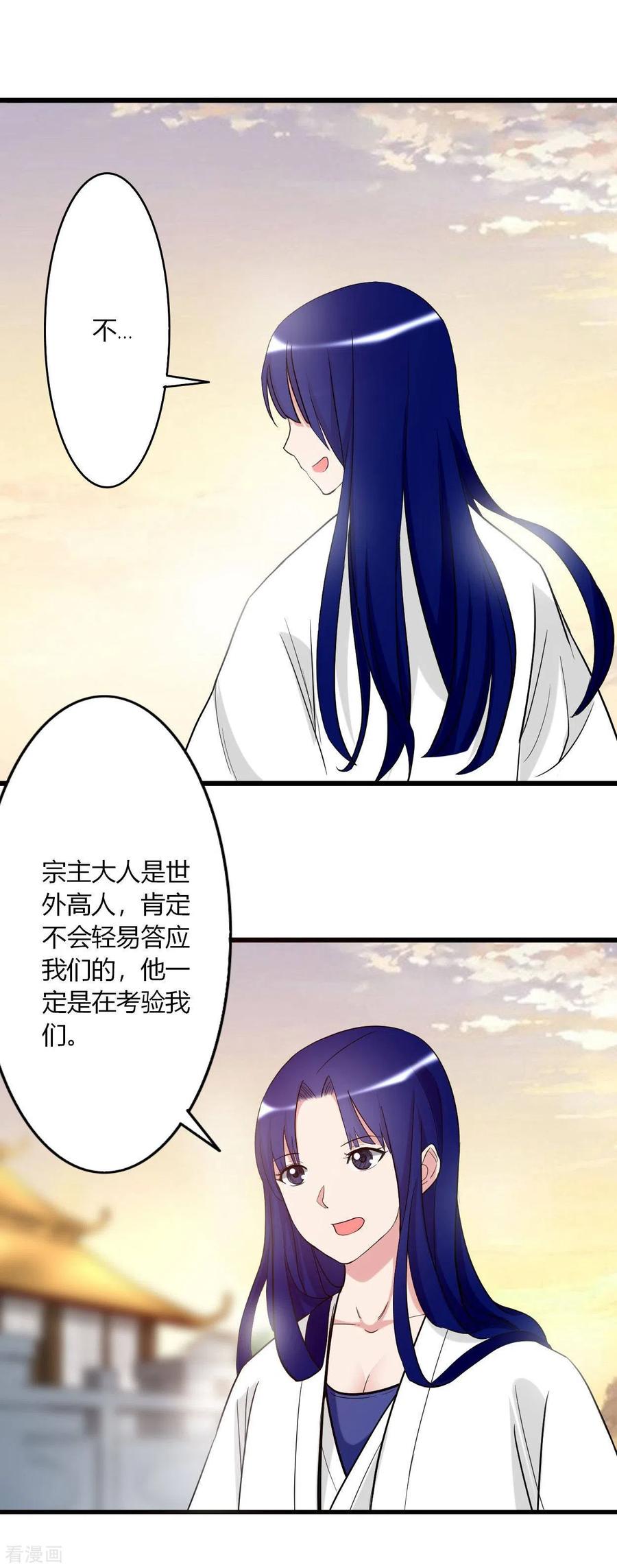 《我的弟子都超神》第2话 你收了我们吧！ 第35页
