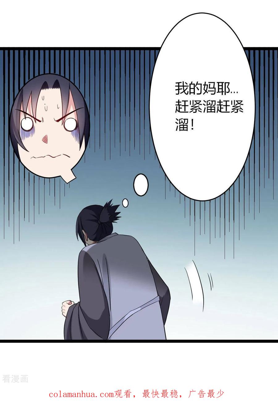 《我的弟子都超神》第2话 你收了我们吧！ 第51页
