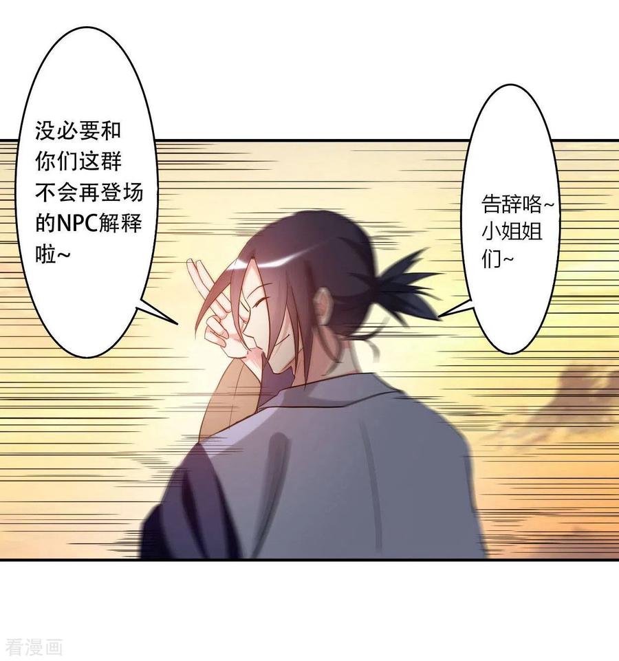 《我的弟子都超神》第2话 你收了我们吧！ 第26页