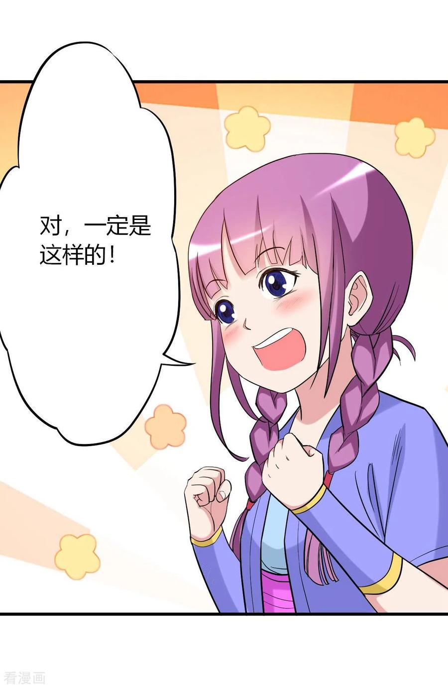 《我的弟子都超神》第2话 你收了我们吧！ 第36页