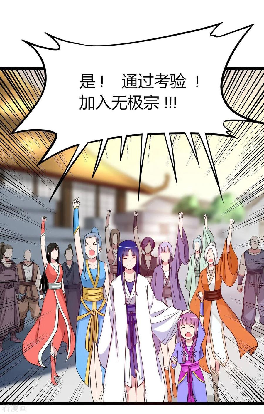 《我的弟子都超神》第2话 你收了我们吧！ 第50页