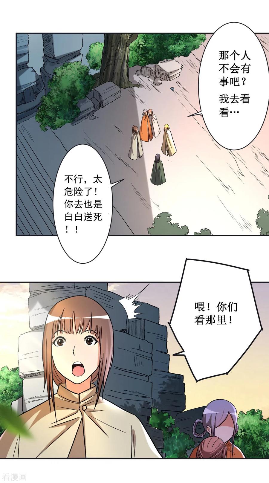 《我的弟子都超神》第29话 这个男人是师父 第42页