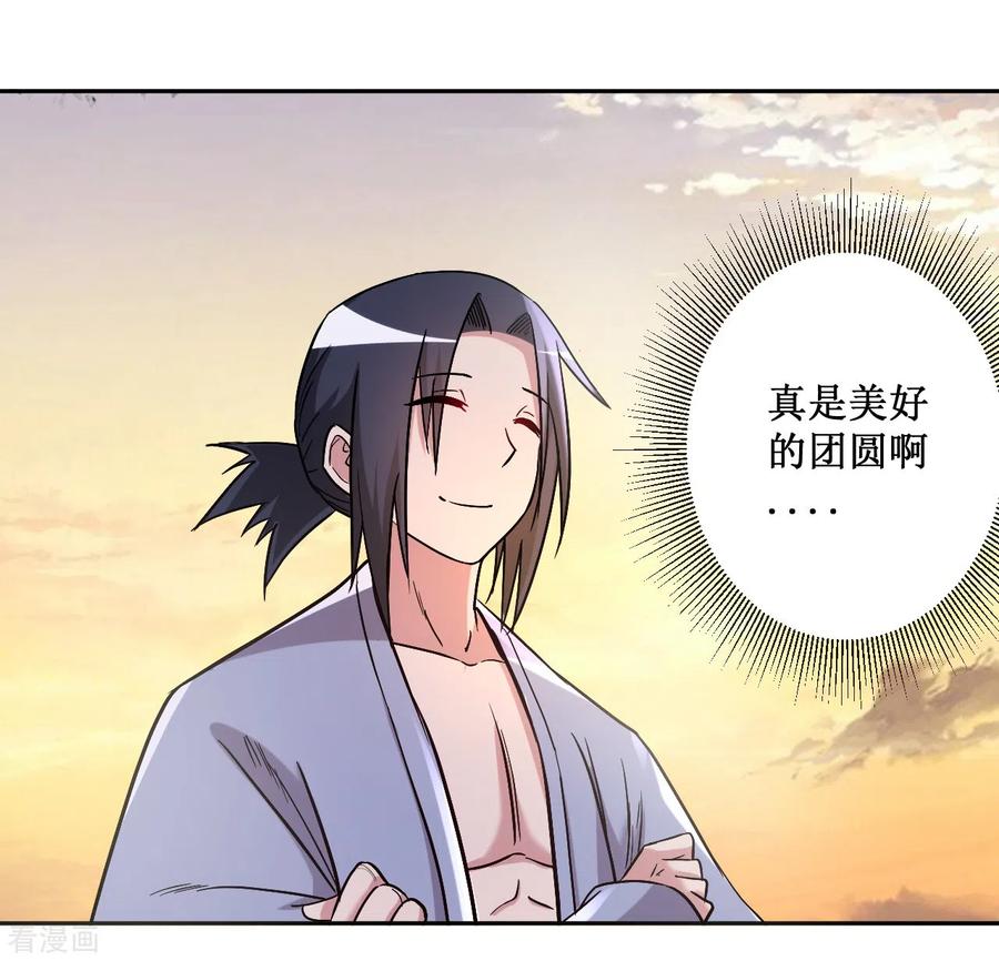 《我的弟子都超神》第29话 这个男人是师父 第51页