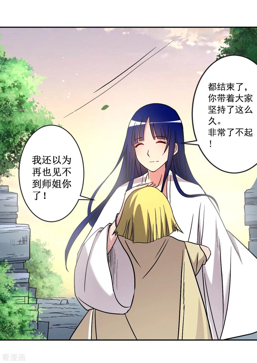 《我的弟子都超神》第29话 这个男人是师父 第50页
