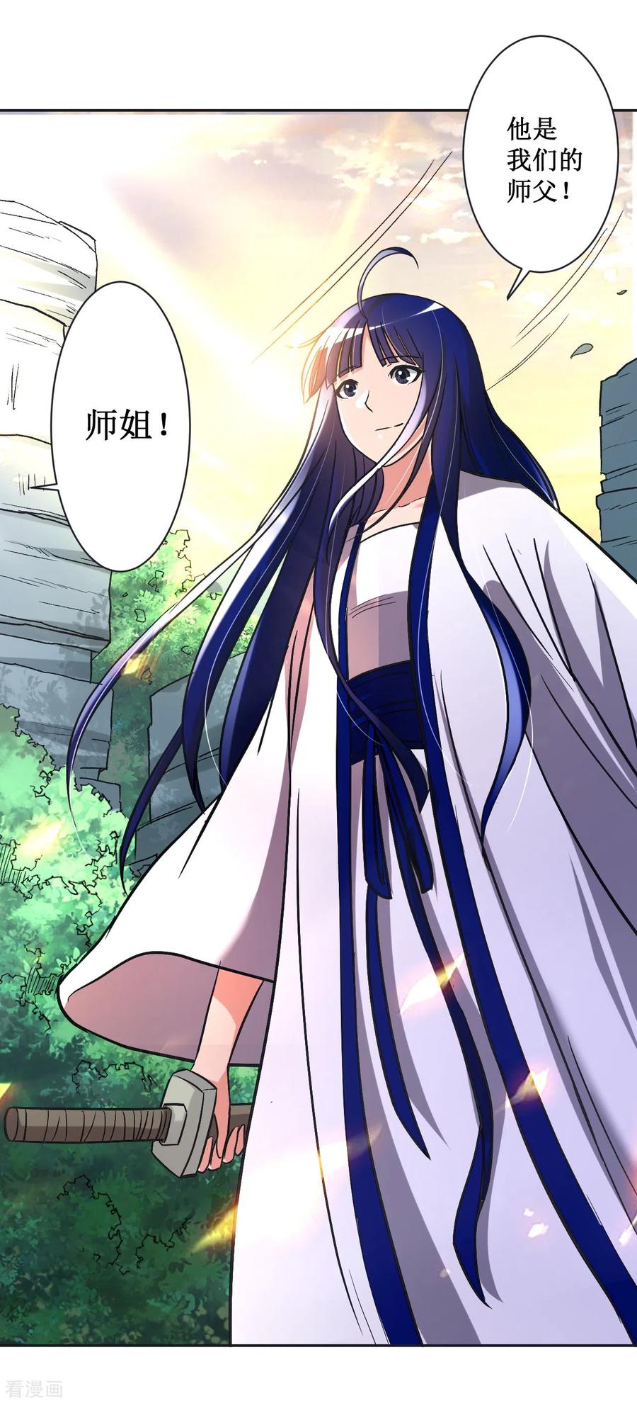 《我的弟子都超神》第29话 这个男人是师父 第48页
