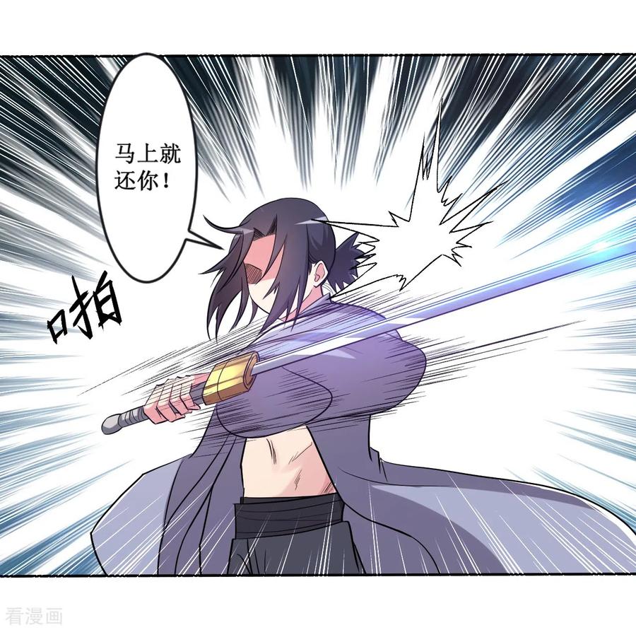 《我的弟子都超神》第29话 这个男人是师父 第11页