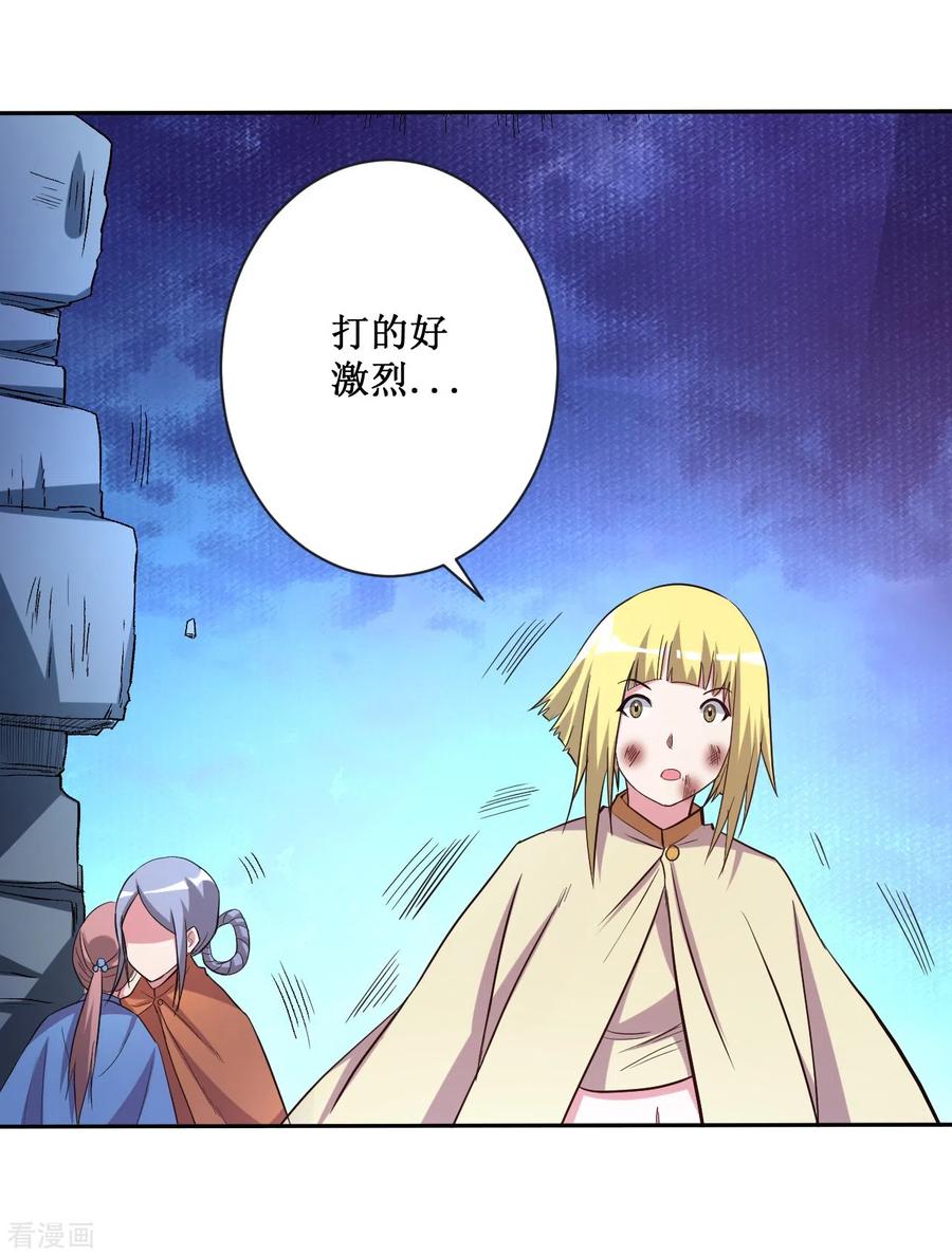 《我的弟子都超神》第29话 这个男人是师父 第29页