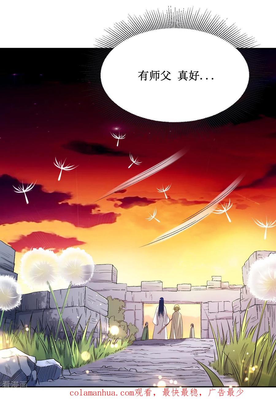 《我的弟子都超神》第29话 这个男人是师父 第54页