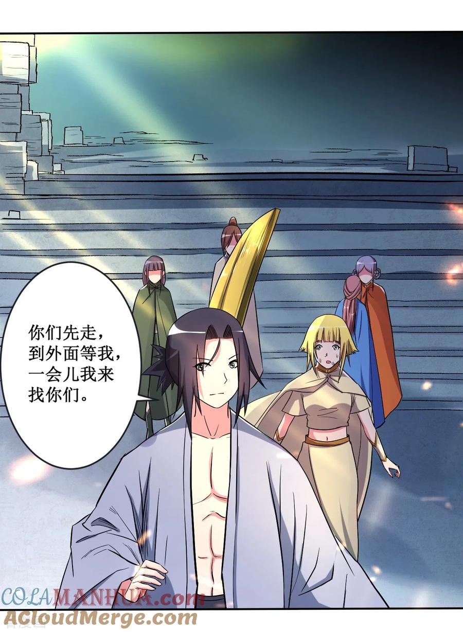 《我的弟子都超神》第29话 这个男人是师父 第7页