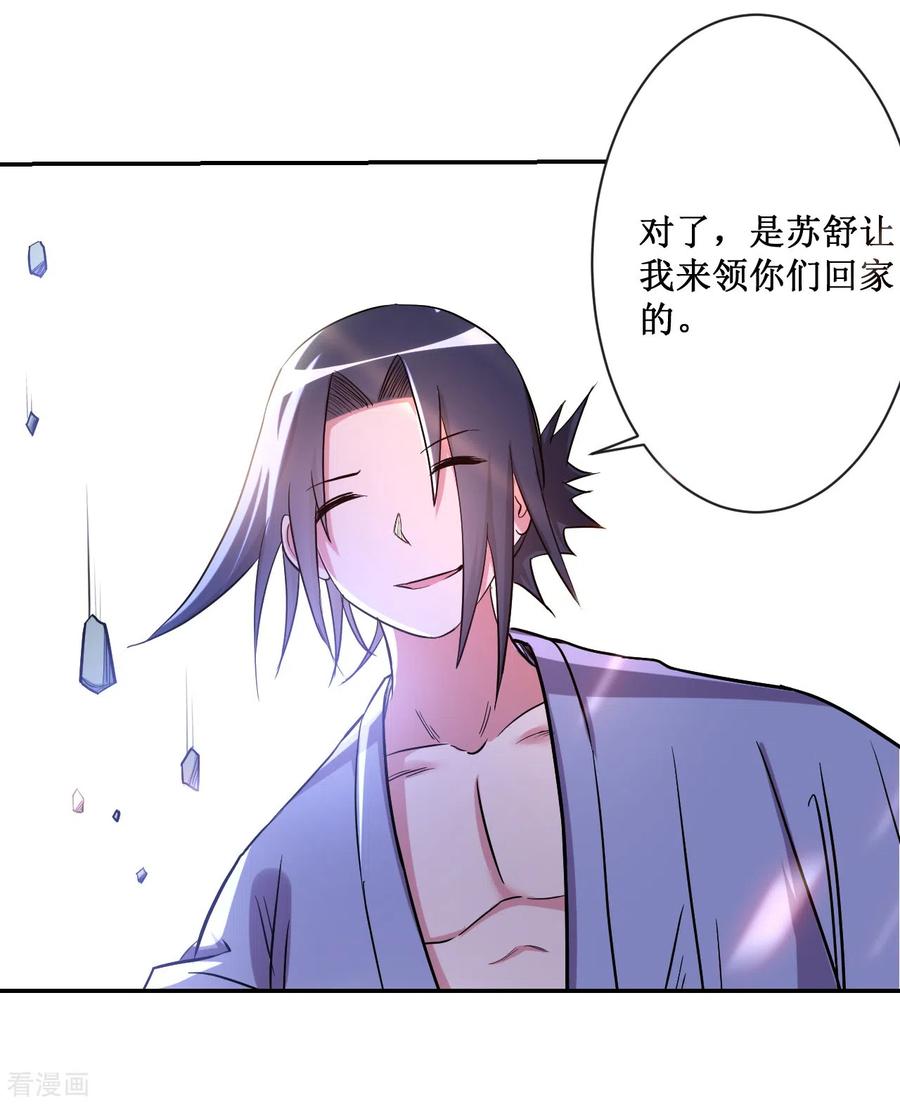 《我的弟子都超神》第29话 这个男人是师父 第5页