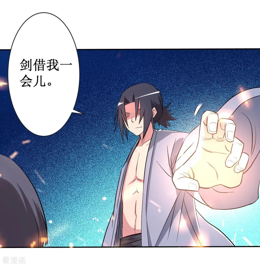 《我的弟子都超神》第29话 这个男人是师父 第8页