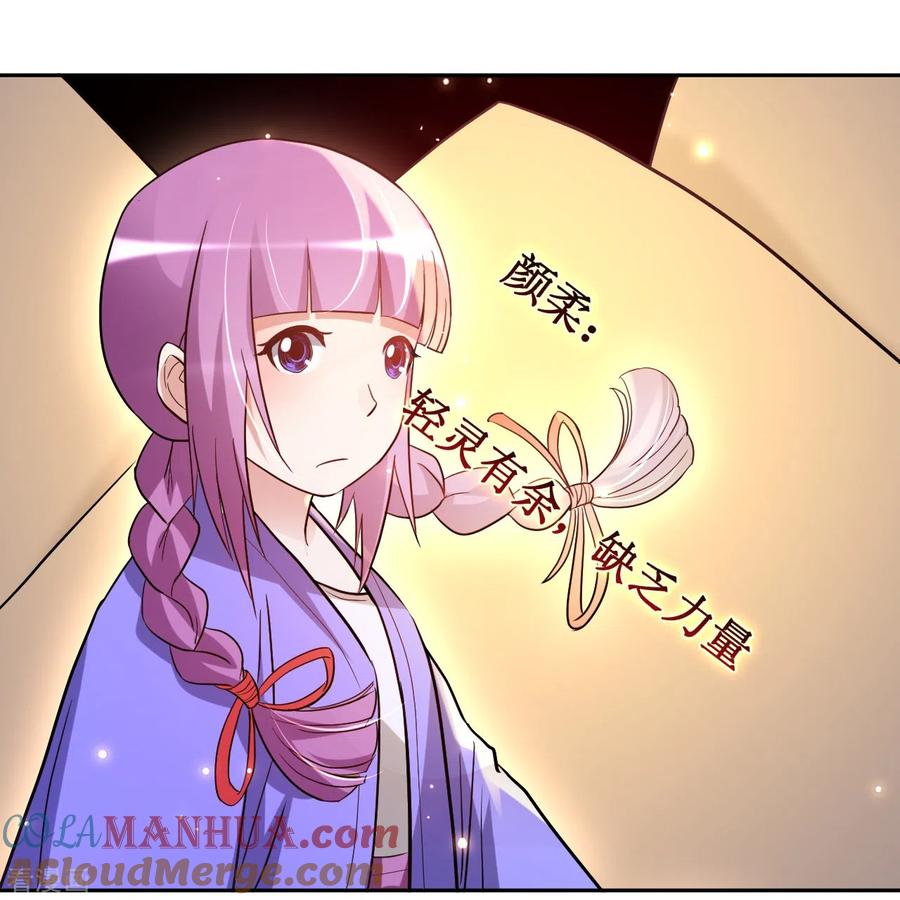 《我的弟子都超神》第30话 超神计划 第9页