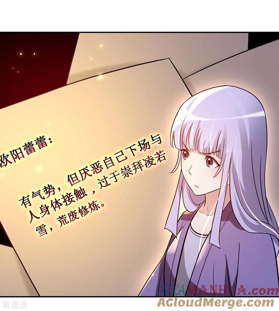 《我的弟子都超神》第30话 超神计划 第11页
