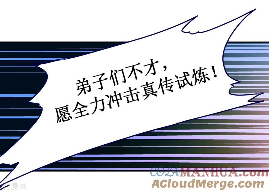《我的弟子都超神》第30话 超神计划 第21页